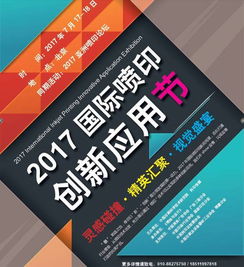 数字印刷喷墨技术发展路线图与数字文化创意内容应用服务深度融合展望