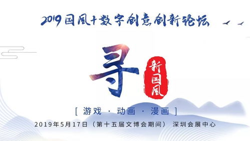 2019国风数字创意创新论坛 开启文化新篇章，报名正式启动